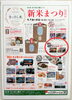 「おふくろの店　出店情報！「道の駅 虹の森公園まつの 新米まつり 2024」」