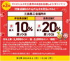 「三島市の対象店舗でPayPayキャンペーン開始！」