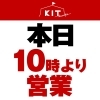 「【最新】8月30日（金）10：00～オープンします！」