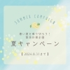 お急ぎください??夏キャンペーン?お申込みは8/31まで！【宮崎市 脳 