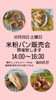 販売会お知らせ「那珂川市 米粉パン教室もかち 【販売会のお知らせ⋆͛📢⋆】」