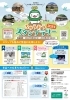 ❶ちゅうおうスタンプラリー2024ーチラシ「ちゅうおうスタンプラリー始まります！（9月3日～）」