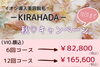キラ肌‪☆ Autumnキャンペーン🍁🍂「キラ肌‪☆ Autumnキャンペーン🍁🍂」