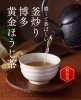 黄金ほうじ茶「毎月11日～13日はほうじ茶、毎週水曜日はハーブティーの日！」
