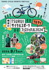ツルサイ「鶴居村【TSURUIサイクルスポーツフェスティバル】に出店します🚲」