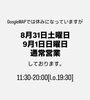 営業中！「31日、9月1日は通常営業🍔　🍔四国中央市川之江でのランチなら、子連れOK！テイクアウトも可能！オシャレな2TONE BURGER！」