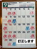「9月の営業予定、訂正します🙏」