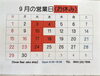 「9月のお休みのお知らせ🍁」