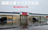本日の釧路日産クリスタル店「【台風10号⁈】釧路も本日は大雨ですT_T」