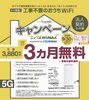 「【エックスWiMAX キャンペーン期間延長】のお知らせ！」