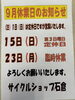 「９月の休業日のお知らせ」