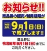 「【愛媛県農林水産物直売所プレミアム付商品券】をご確認ください！使用期限迫る！2024年9月1日まで！」