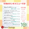 ９月のランチメニューです「９月のランチメニューです」