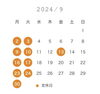 「9月のお知らせ」