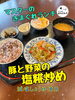 豚と野菜の塩糀炒め「マスターのきまぐれランチ📢」