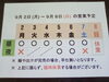 「9 / 2 (月) ～ 9 / 8 (日) 営業予定」