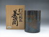 「【新潟市/三条市/買取本舗ふくろう】　海玉堂　亀甲文　茶筒　打物銅器　銅製　茶道具　骨董品　工芸品　古道具　湯沸　茶托　建水　茶器　酒器　花器　買取　売る　遺品整理　終活　断捨離　解体整理　整理品　出張買取　新潟市東区　新潟市西区　三条市」