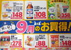 ９月の特売品です。毎日この価格です。「９月の月間特売品！」