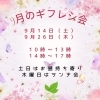 毎月開催している施術者イベント。お客様はメニューで「アクセスバーズ～お客様の声～」