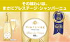 ヴィンテンス スパークリングプレステージ　Ｎo1「⭐ 世界トップクラスのシェフとソムリエたちによって審査が行われる国際味覚審査機構において、ヴィンテンス プレステージ ブラン・ド・ブランが、ノンアルコール飲料部門のワインテイストで唯一⭐⭐星を獲得。 世界中から高品質、高評価を頂きました。」