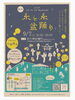 「ロックバンドの生演奏で盆踊り！？南魚沼の木六神社で行われるちょっと変わった盆踊り、糸と糸盆踊り！」