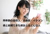 「同年齢で高収入・高身長・イケメン彼と結婚出来た彼女とは」
