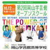 「10月12日（土）は第2回オープンスクール！」
