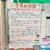 「ワタナベオイスタードリンク祭、9月も実施いたします！」