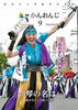 「まいぷれ三豊市・観音寺市編集部よりお知らせ！～広報　かんおんじ～」