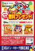 「ドンキ西条玉津店😆majicaアプリ会員の皆さま✨✨9月もmajicaアプリはお得がいっぱい💖💖」