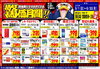 「ドンキ西条玉津店💥💖 医薬品コーナー😘😘 9月のお得チラシ🌸🌸」