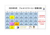 営業日「9月営業日程のご案内」