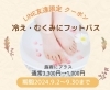 「冷えやむくみにフットバス😊Ciel公式ラインクーポンご利用ください✨」