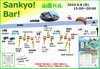 山居バル会場マップ「9月8日（日）山居バル開催します🍺メニュー紹介」
