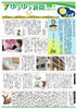 「ゆうゆう新聞2024年9月号」