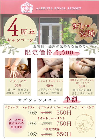 1ヶ月限定!「4周年を迎えました★☆【アリンタロイヤルリゾート༄ リラクゼーションサロン!亀有駅徒歩5分!整体・ボディケア・フェイシャル・アロマ・ヘッドスパ・痩身】」