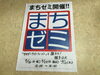 まちゼミおたる「まちゼミおたる」
