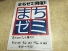 まちゼミだよ〜「まちゼミのお知らせその2」