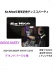5周年ディスコパーティ「チケット好評発売中です」