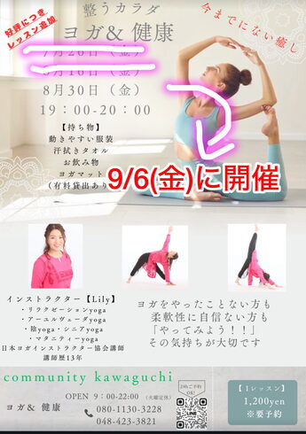 å¥åº·&ヨガ「🌈9月6æ—¥(金)19:00より「å¥åº·&ヨガã€é–‹å‚¬ðŸ§˜ðŸ»ã€