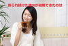 「断わられ続けた彼女が結婚できたのは」