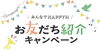 紹介しましょう！「友達に紹介したい！八王子、西八王子、高尾の英語教室ならツナシマ英語教室！」