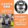 人気会員募集「【神鹿館】江戸川区・鹿骨・小岩・上一色で活動中の空手教室」