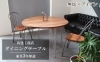 ダイニングテーブル イス付き 大吉家具 天然木 国産 お得 国産