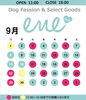 「ene☆いいね【舞鶴】　9月の営業カレンダーです🐶✨」