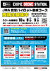 「【JMAスクール開催のお知らせ】 」