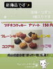 「岡山県産ぼっけー粉使用 プチネコクッキーアソート！」
