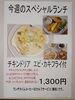 「遅くなりました。今週(9月2日～7日)のスペシャルランチ。【南郷１８丁目近辺でランチが美味しい洋食屋】」