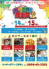 三刀屋店では特別イベントを同時開催！「感謝を込めて大抽選会！「ガラポン抽選会2024」開催 【松江市、出雲市、雲南市でギフトをお探しならシャディギフトこばやしへ】」