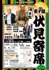 「▶ふしみ街角ウオッチング　～秋に開催予定の「伏見寄席」！ チケット受付スタートしました♪ ～」